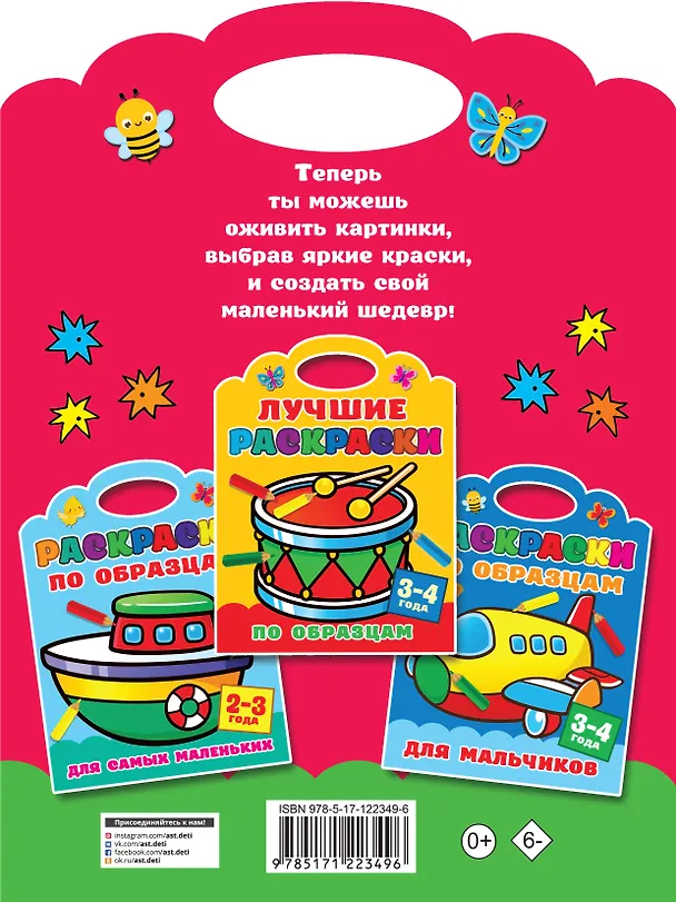 Книга Раскраски по образцам для девочек. 3-4года () — 2
