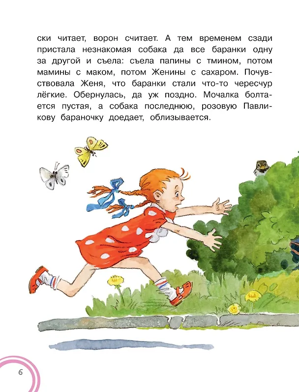 Книга Цветик-семицветик. Сказки (Валентин Катаев) — 10