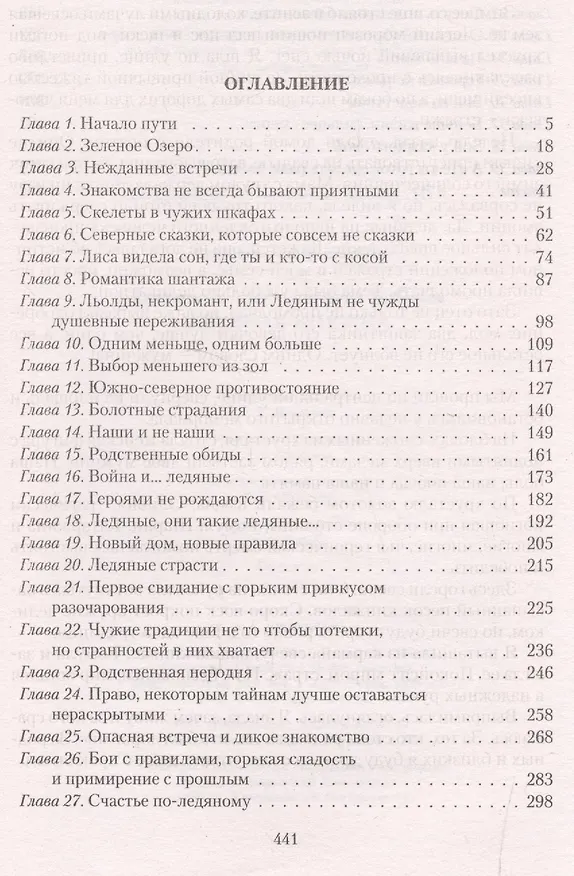 Книга Ледяная княжна (Екатерина Боброва) — 2