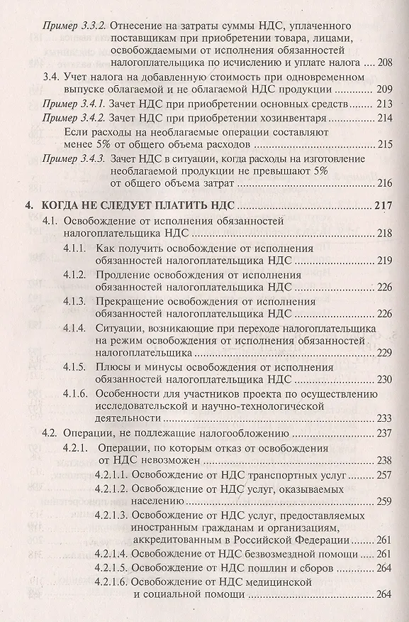 Книга НДС: просто о сложном (Галина Касьянова) — 7