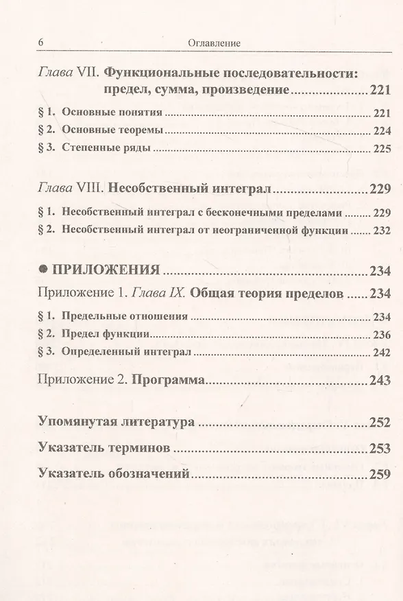 Книга Начальные главы математического анализа в полуформальном изложении (Юрий Шиханович) — 5