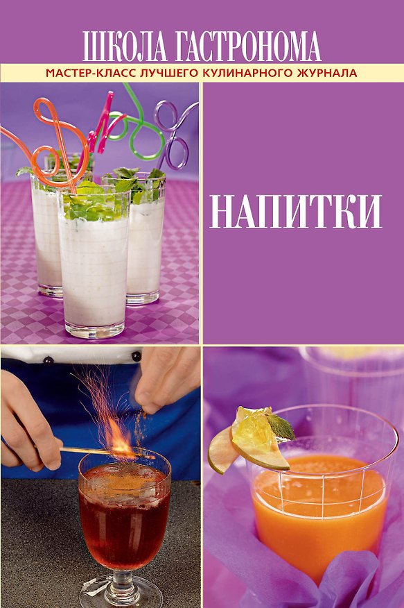 Книга ПИ.ШГ.Напитки () — 1
