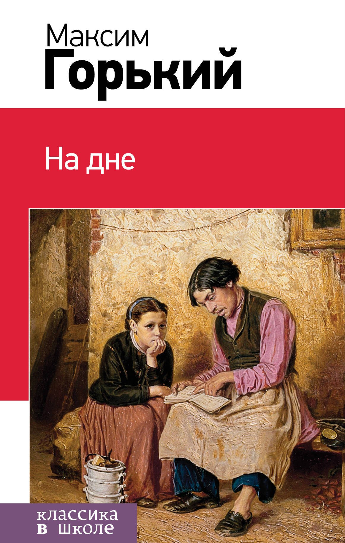 

На дне