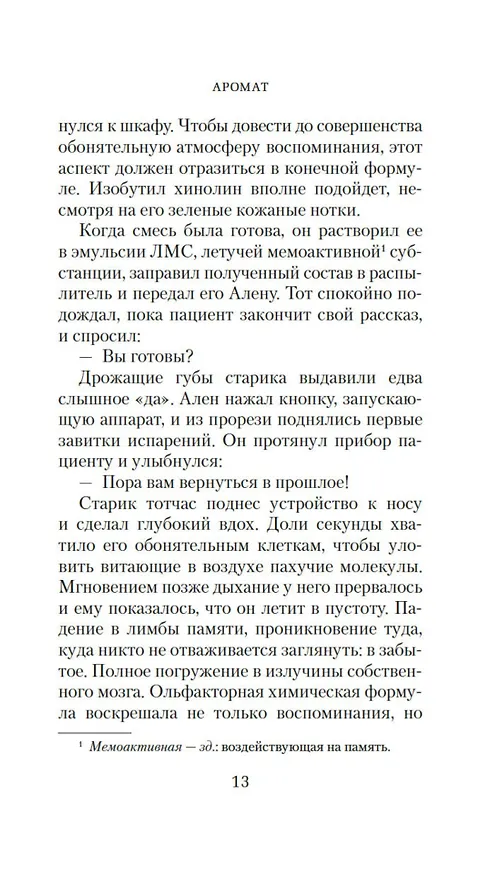 Книга Аромат (Поль Ришардо) — 27