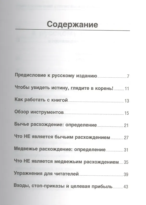Книга Самый сильный сигнал в техническом анализе: Расхождения и развороты трендов (Александр Элдер) — 2