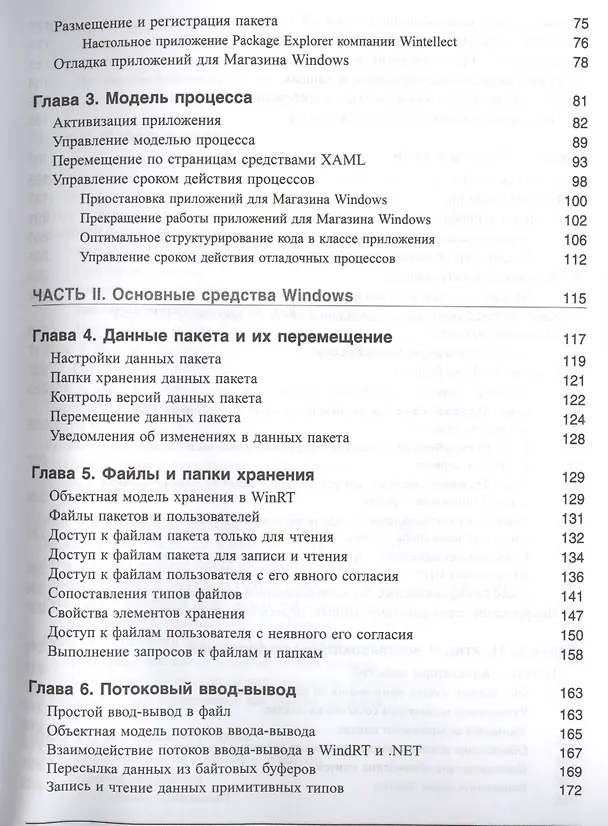 Книга WinRT: программирование на C# для профессионалов (Джеффри Рихтер) — 3