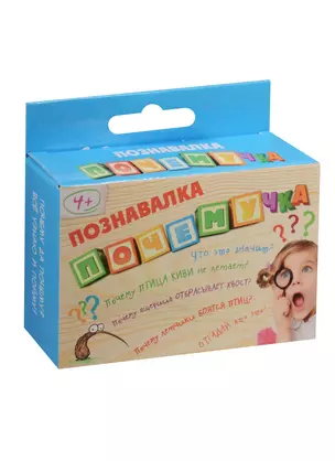 Игра викторина "Почему? Зачем? Отчего?" — 2551087 — 1