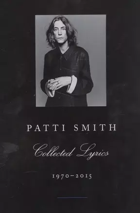 Patti Smith Collected Lyrics, 1970-2015 — 2586614 — 1