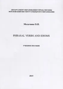 Phrasal Verbs and Idioms Уч.пос. (на англ.яз.) (м) Мельчина