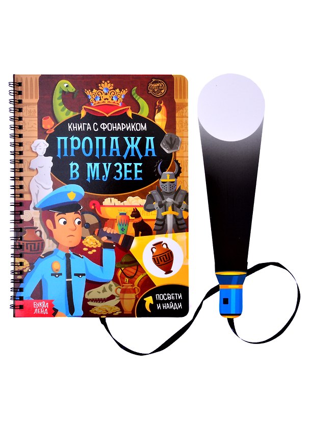Книга Книга с фонариком "Пропажа в музее" () — 1