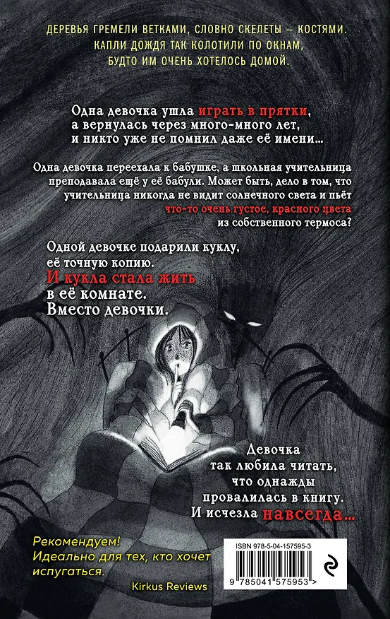 Книга Давай играть (Аника Мроуз Рисси) — 2