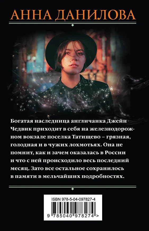 Книга Меня зовут Джейн (Анна Данилова) — 2