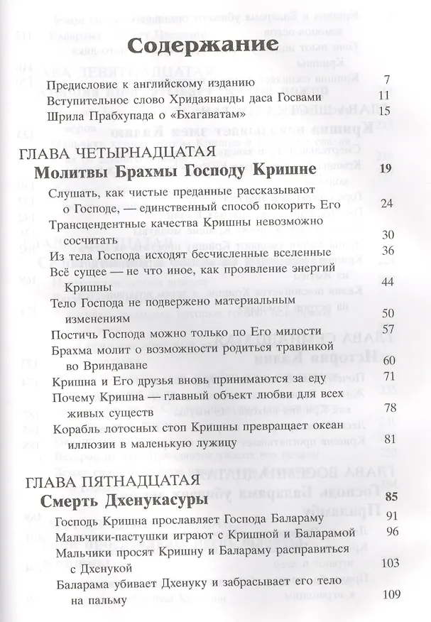 Книга Шримад Бхагаватам 10.2 (Шрила Прабхупада) — 2