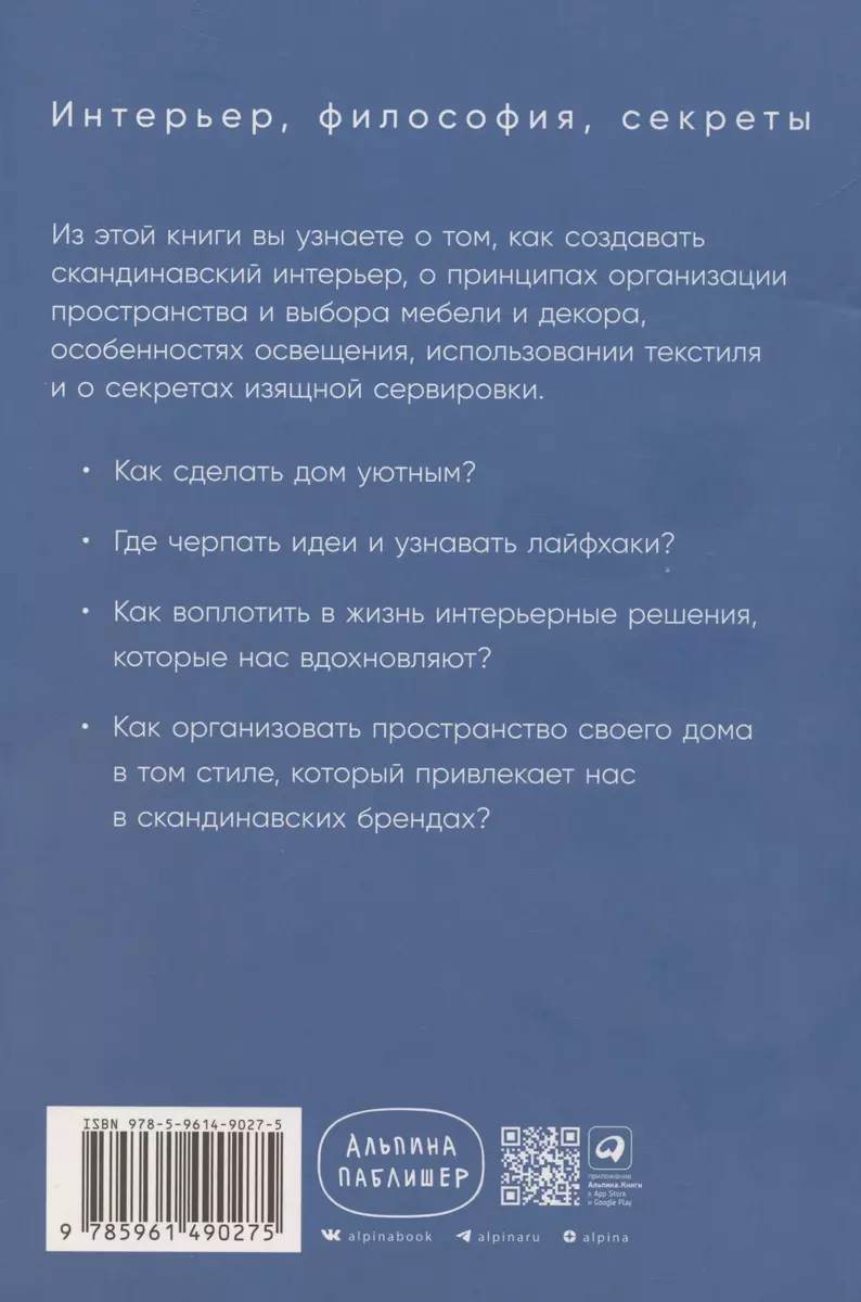 Скандинавский дизайн. Как сделать дом уютным (Катя Карлинг) - купить книгу  с доставкой в интернет-магазине «Читай-город». ISBN: 978-5-9614-9027-5