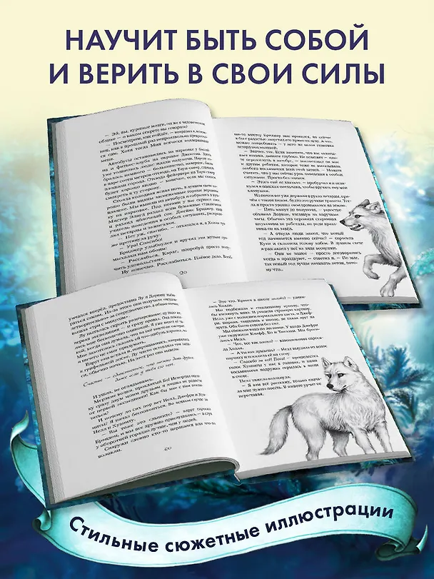 Книга Опасная дружба + полусупер к фильму дети леса 2 () — 7