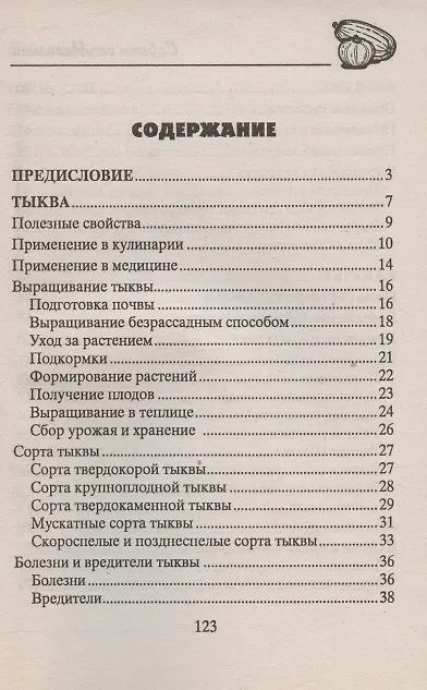 Книга Бобовые культуры. Сажаем, выращиваем, заготавливаем, лечимся. (Николай Звонарев) — 2