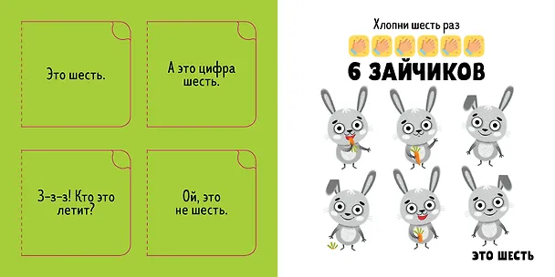 Книга Я считаю до 10 сам! (Юлия Алексеева) — 4
