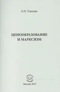 Ценообразование и марксизм