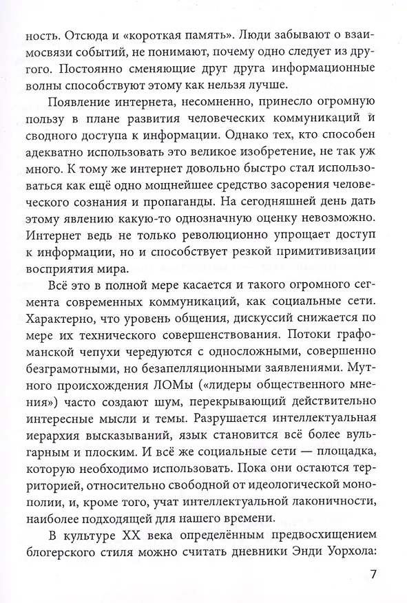 Книга Озарения (Алексей Лапшин) — 4