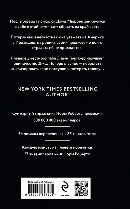Книга Драгоценности солнца (Нора Робертс) — 2