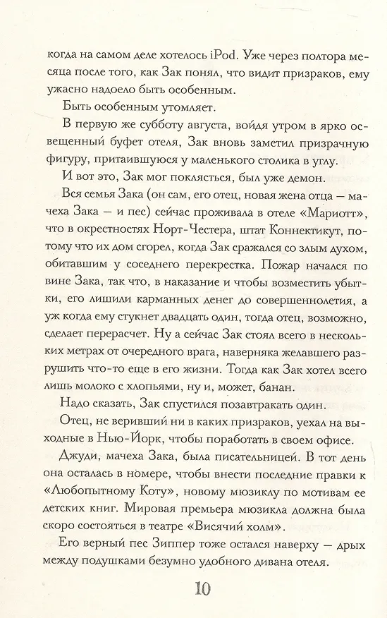 Книга Врата демонов (Крис Грабенстейн) — 4