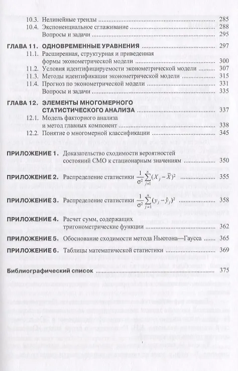 Книга Теория вероятностей и математическая статистика: учебник (Владимир Колемаев) — 4