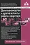 Делопроизводство и другие аспекты работы секретаря — 2938643 — 1