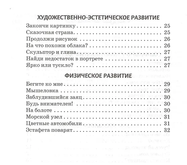 Книга Играем, дружим, растем. Сборник развивающих игр. Средняя группа (Виктория Белькович, Ирина Артюхова) — 3