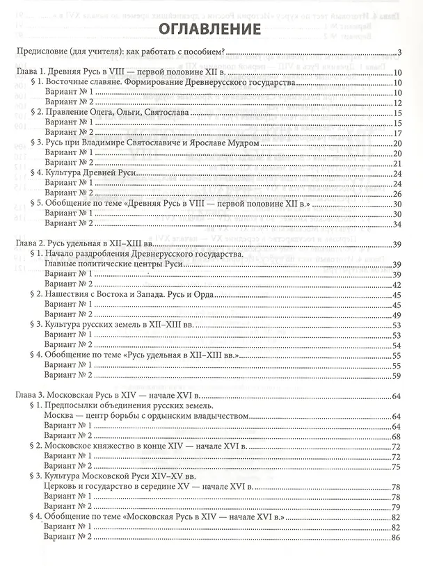 Книга История России VIII-начало XVI в.: 6 класс (Роман Пазин) — 2