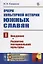 Очерк культурной истории южных славян. Выпуск I: Введение. Развитие материальной культуры — 2745319 — 1