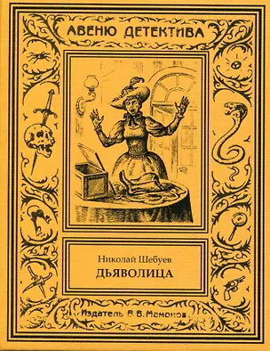 Книга Дьяволица ()