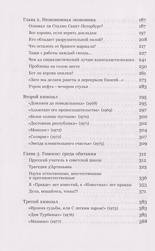 Книга Как мы жили в СССР (Дмитрий Травин) — 4
