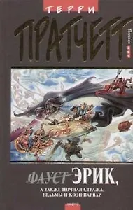 Эрик, а так же ...