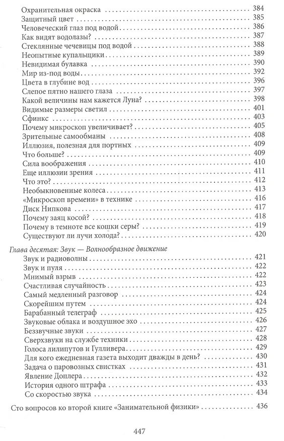 Книга Занимательная физика. Книги первая и вторая (Яков Перельман) — 9