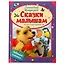 Любимые книжки. Сказки малышам — 3008865 — 1