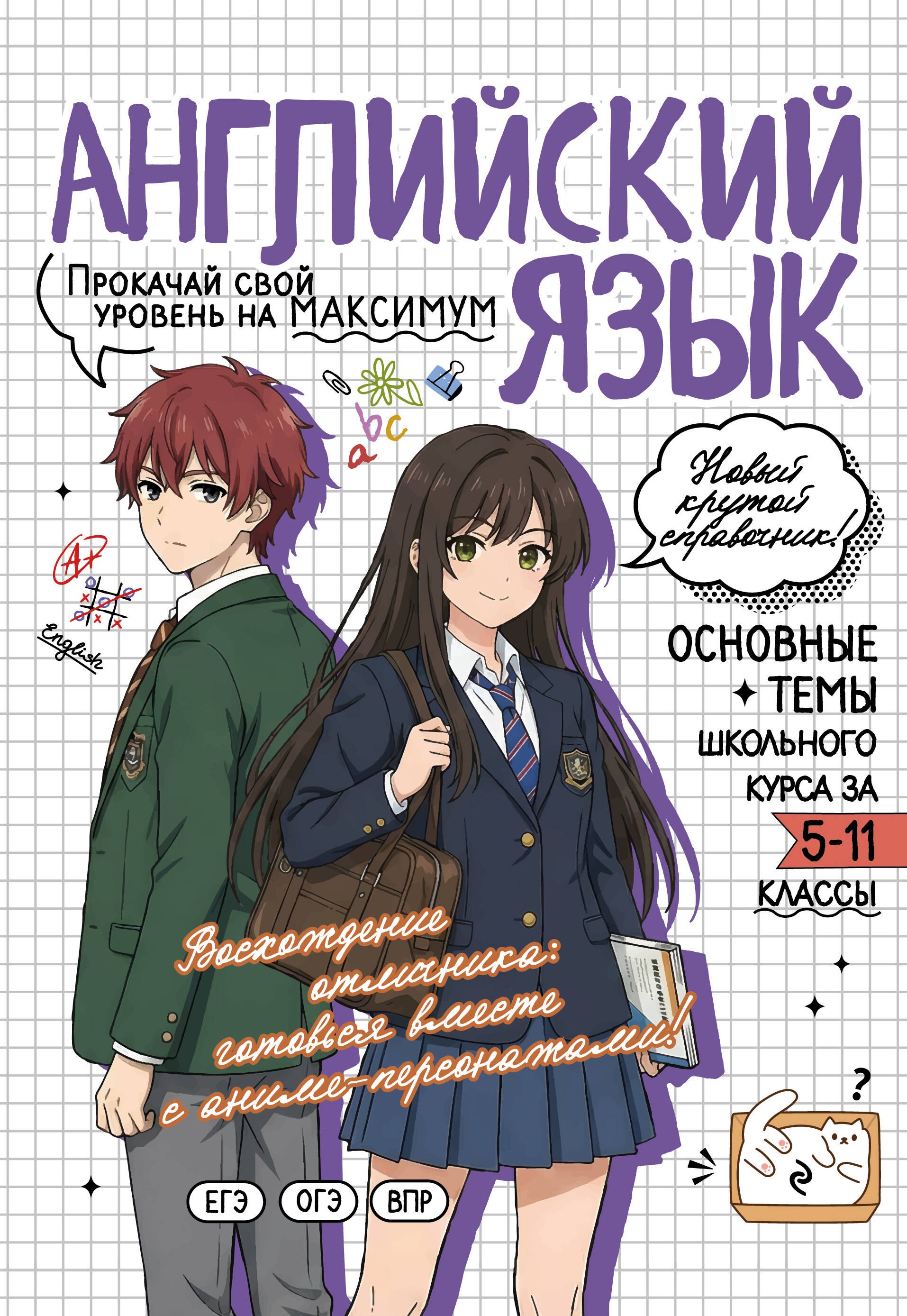 Английский язык: прокачай свой уровень на максимум