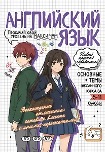 Английский язык: прокачай свой уровень на максимум