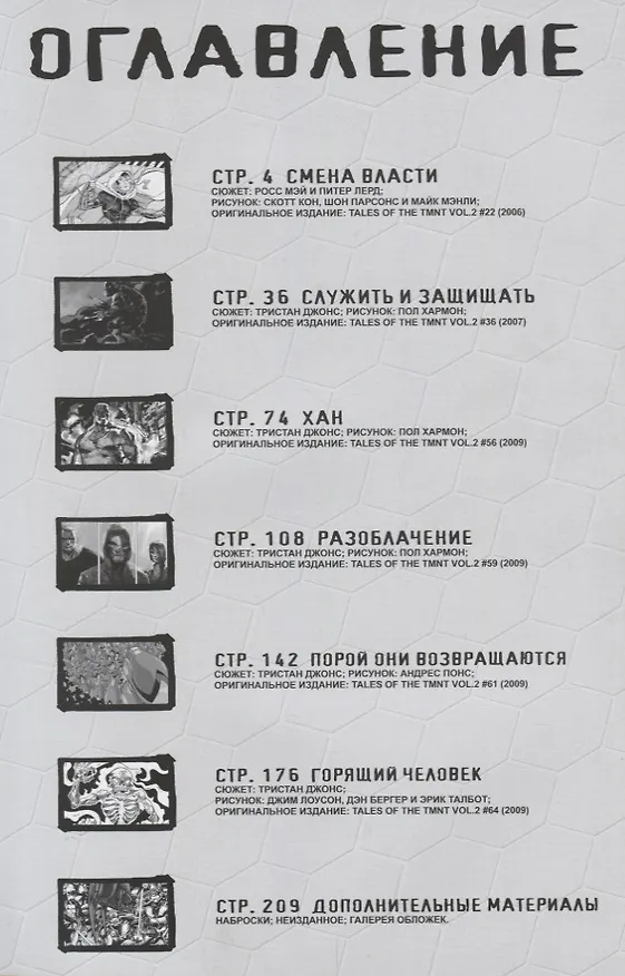 Рассказы о черепашках-Ниндзя. Книга 4. Война банд 2643365 — 2