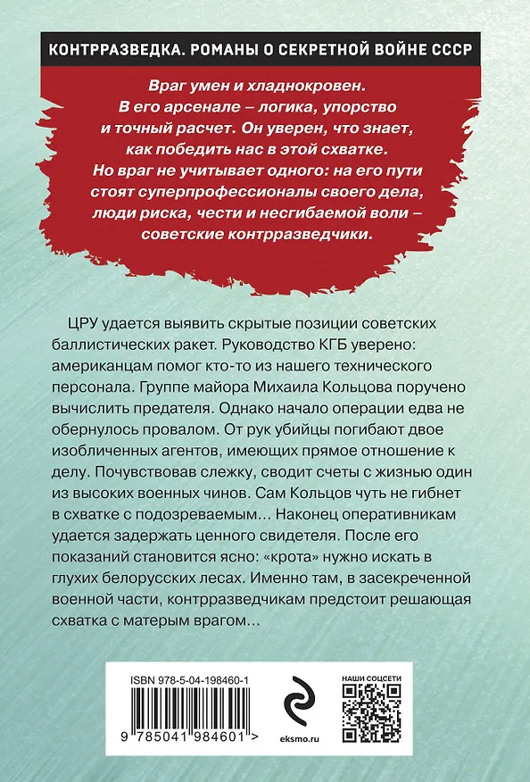 Книга Секретная часть (Валерий Шарапов) — 2