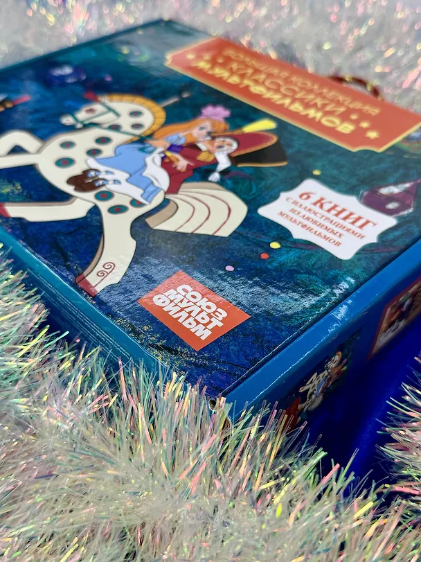 Книга Классика мультфильмов. Сборный комплект из 6 книг (Милош Мацоурек, Ганс Христиан Андерсен, Николай Носов, Эрнст Теодор Амадей Гофман, Шарль Перро) — 7
