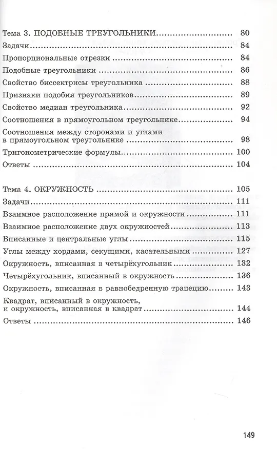 Книга Тренируемся решать типовые задачи по геометрии. 8 класс (Александр Фарков) — 3