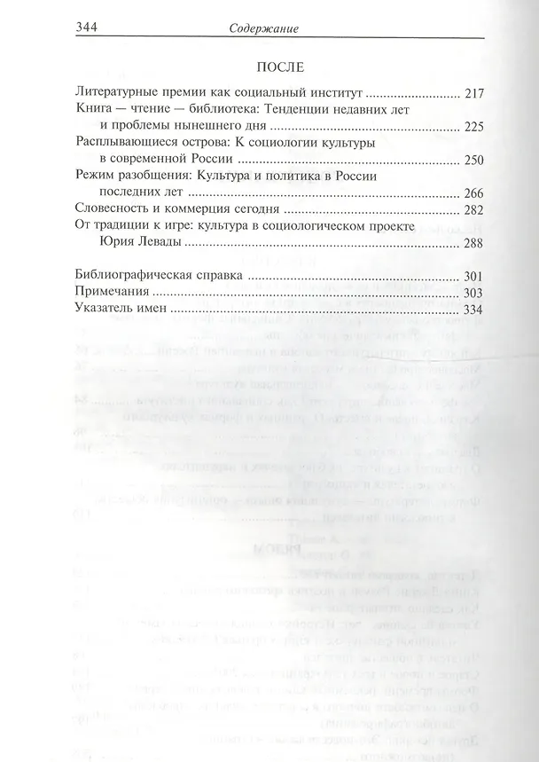 Книга Классика, после и рядом. Социологические очерки о литературе и культуре (Борис Дубин) — 3