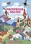 Р Раскраска-постер Сказочный мир (мРаскПоЦифр) (упаковка) — 2629943 — 1