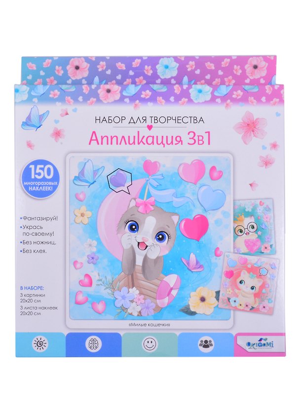 Набор для творчества. Милые кошечки. 3в1. 3 картинки, 3 листа стикеров. Арт.06052 2860737 — 1