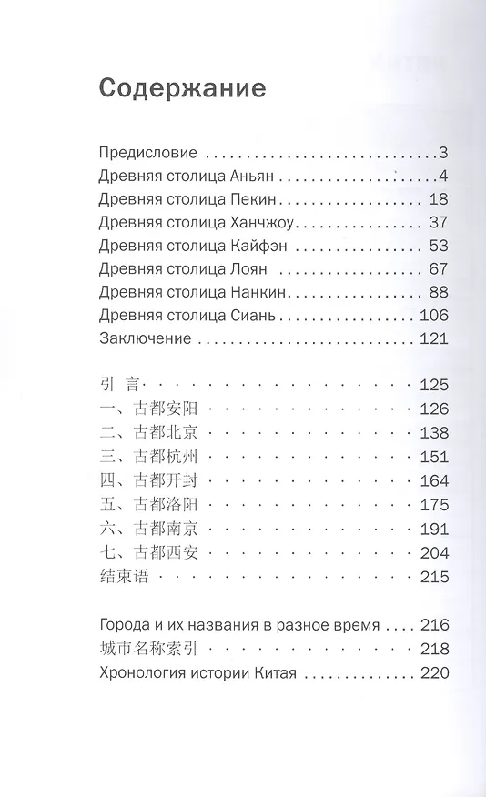 Книга История семи древних столиц Китая (Кэкэ Се) — 2