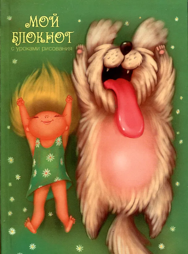 Записная книжка А6 64л лин. "Мой блокнот. 3" интегр.переплет, глянц.ламинация, 60г/м, диз.блок 2934764 — 1