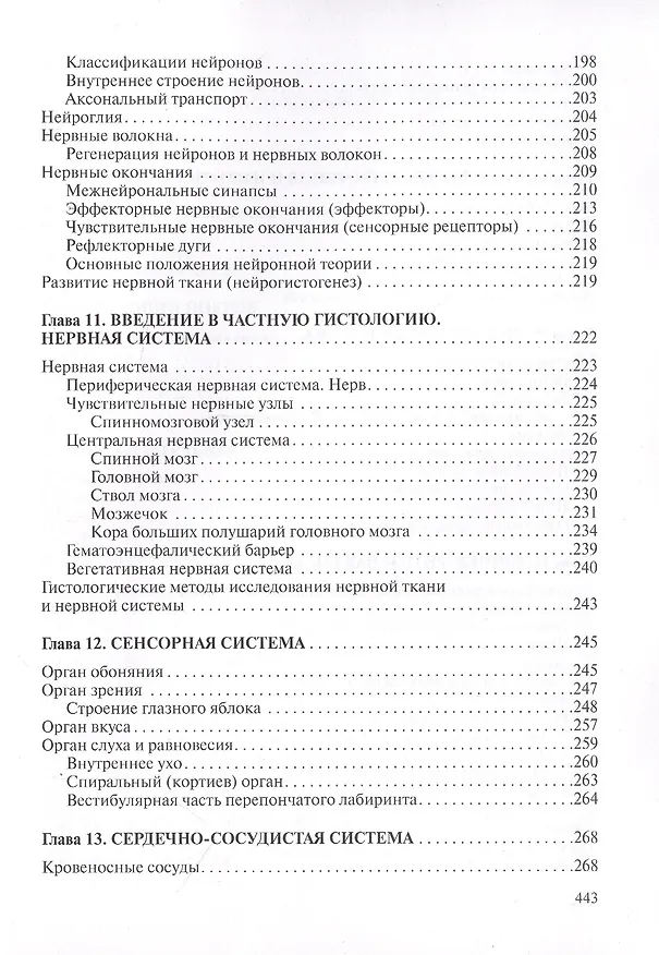 Книга Гистология, цитология и эмбриология. Учебник (Сергей Зиматкин, Ярослав Мацюк, Лариса Можейко) — 5