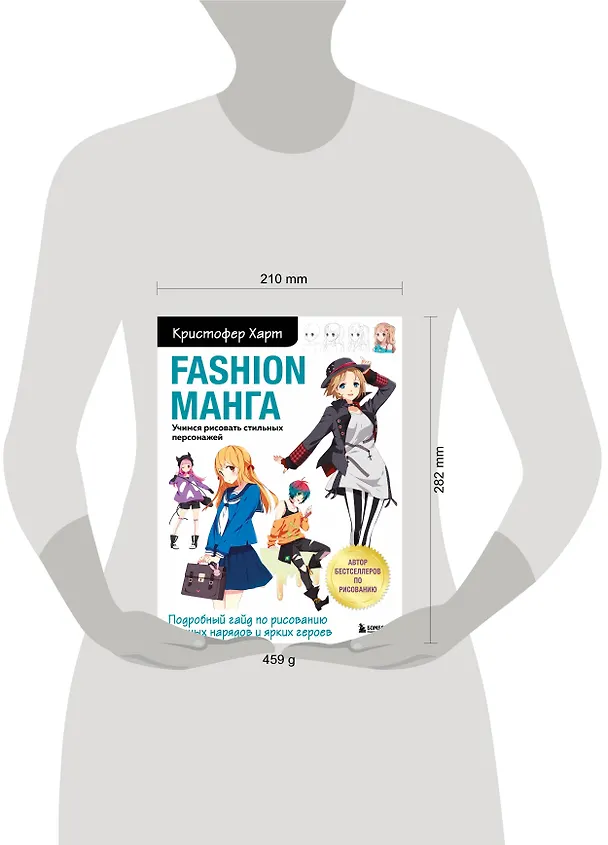 Книга Fashion манга. Учимся рисовать стильных персонажей (Кристофер Харт) — 5
