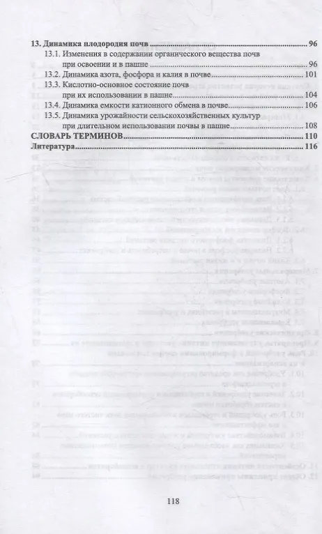 Книга Агрохимия: учебное пособие для вузов (Мин Глухих) — 3