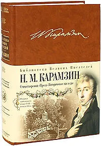 Стихотворения. Проза. Историческое наследие